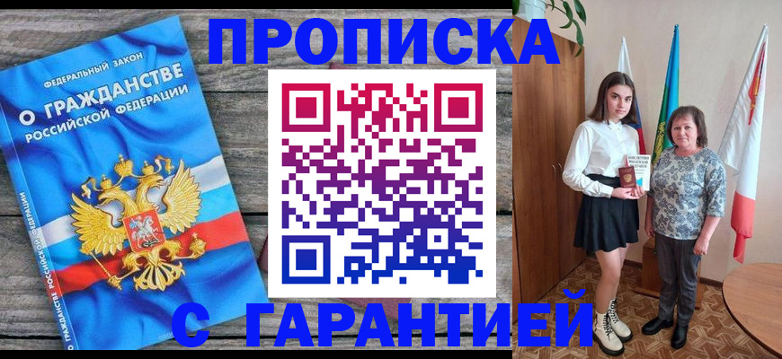 временная регистрация для всех в Глазове